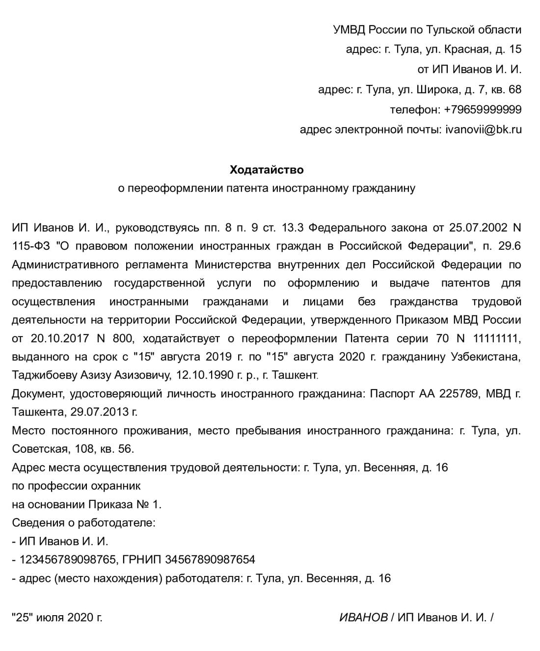 Образец ходатайства на продление патента иностранному гражданину в 2023 году  — Гражданство.online